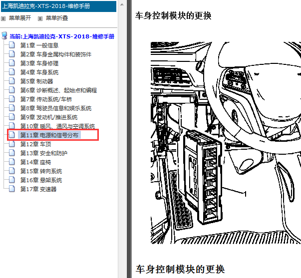2018年凯迪拉克XT5车身控制模块的更换