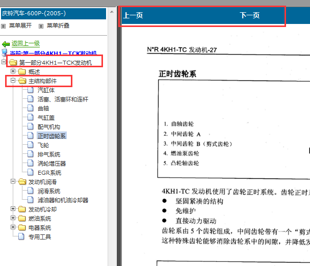 2005年庆铃600P发动机正时