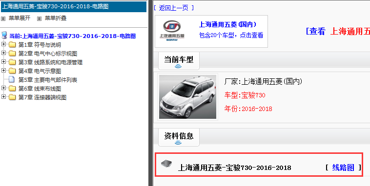 2016-2018年宝骏730电路图