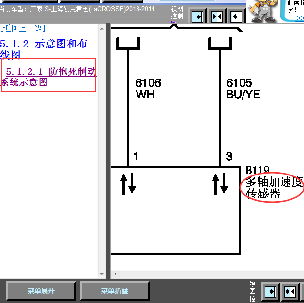13年别克君越横向加速传感器线路图
