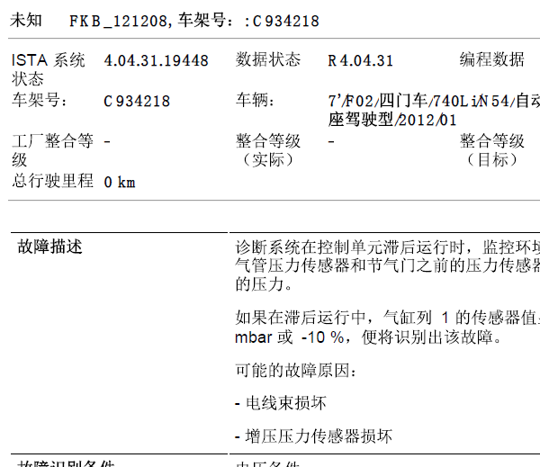 2012年宝马740LI故障码资料