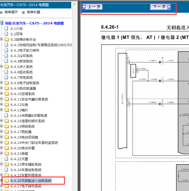 2014-2016年长安CS75智能钥匙电路图