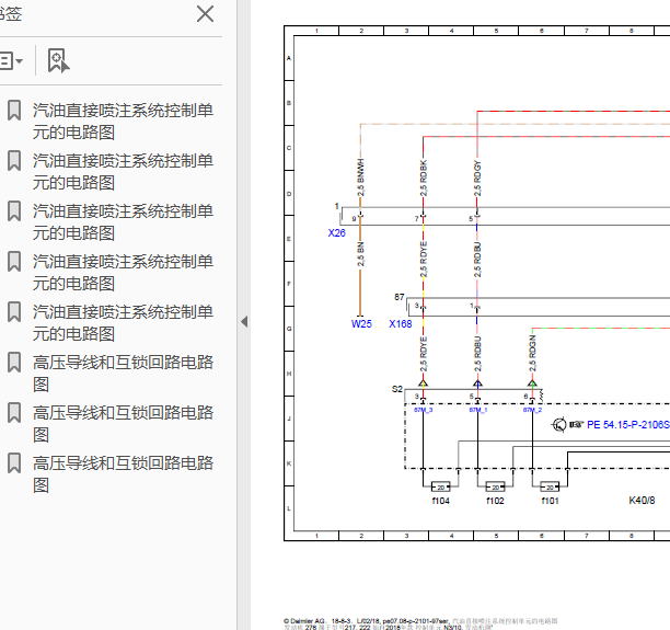 17年奔驰S450L发动机电路图