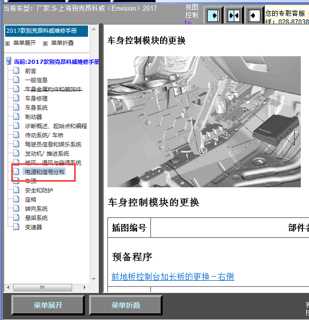 17年昂科威车身模块更换