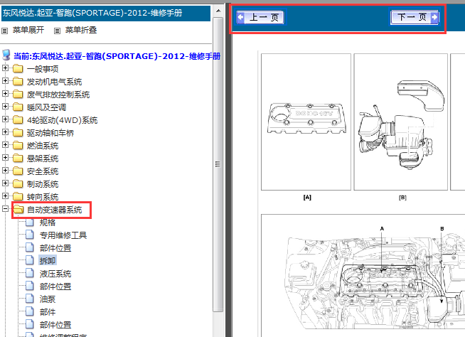 2012年起亚智跑变速箱维修手册