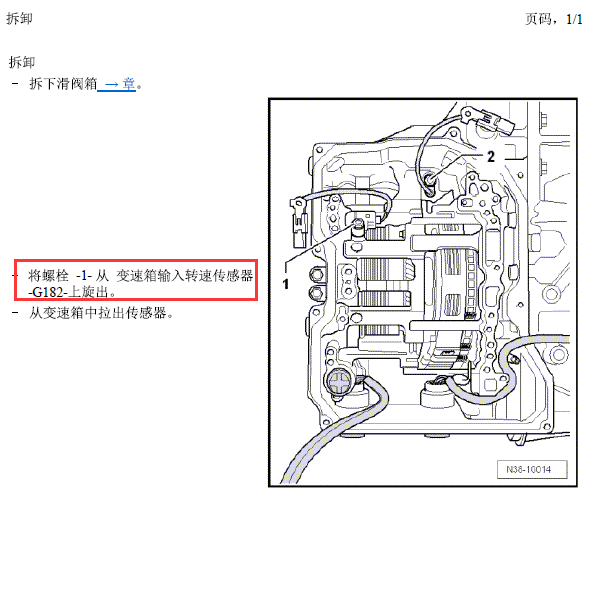 12年大众速腾G182位置