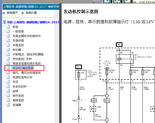 2017年别克威朗发动机电路图