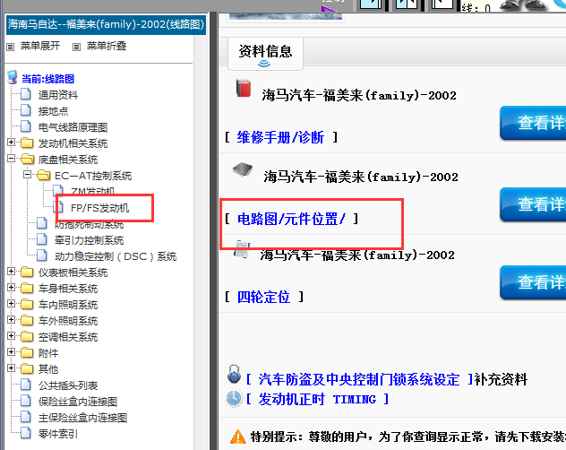 02年海马福美来发动机电路图