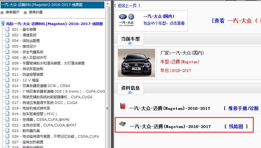 2016-2017年大众迈腾电路图