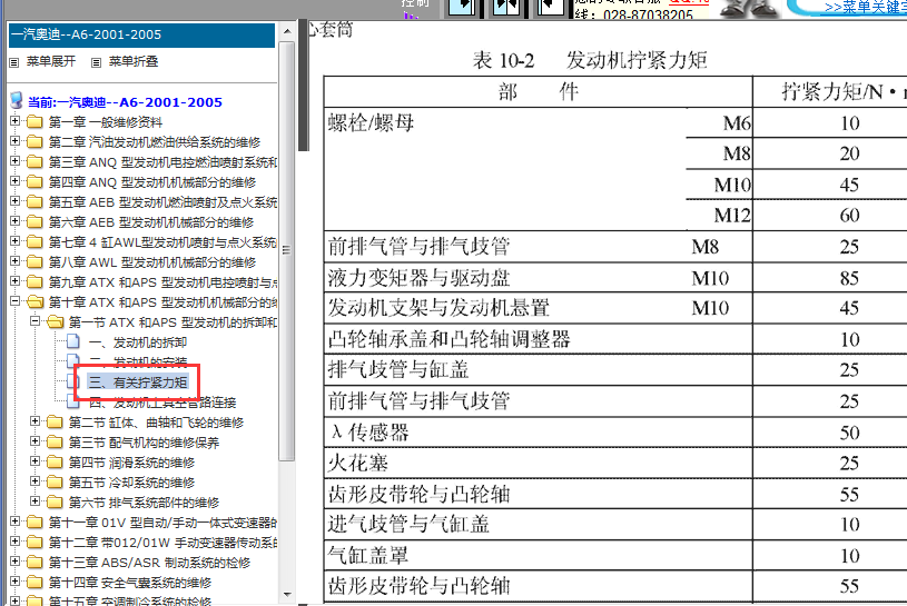 04年奥迪A6发动机扭矩