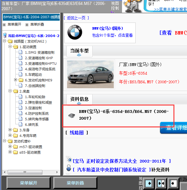 04-07年宝马635d全车线路图