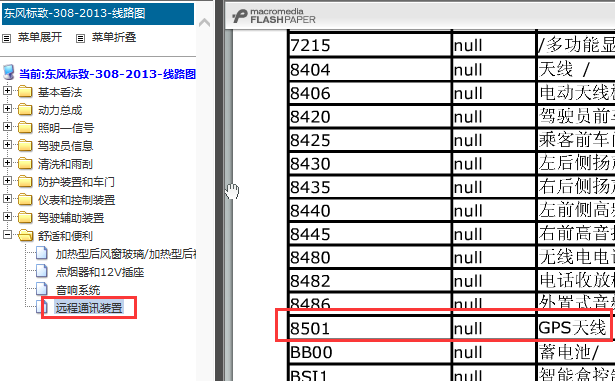 13年标致308  GPS线路图