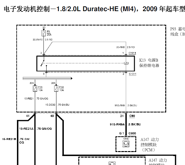 2009年福特福克斯发动机电路图