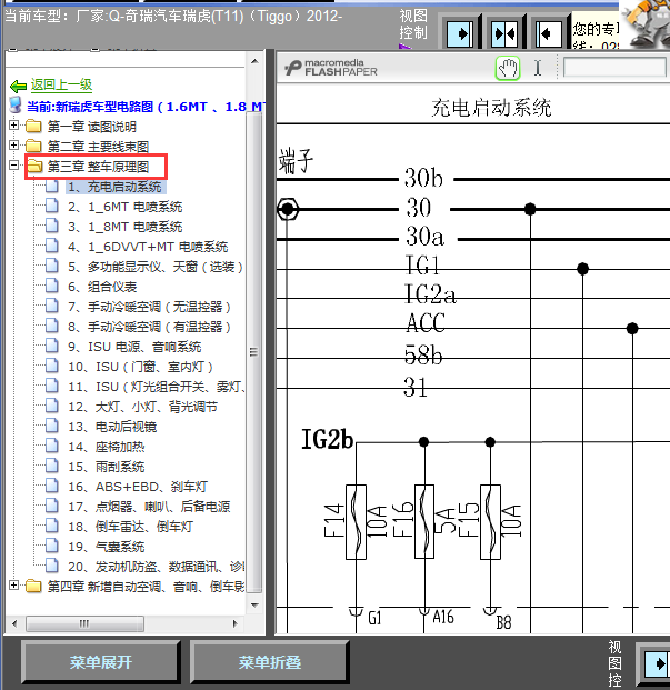 12年瑞虎T11全车线路图
