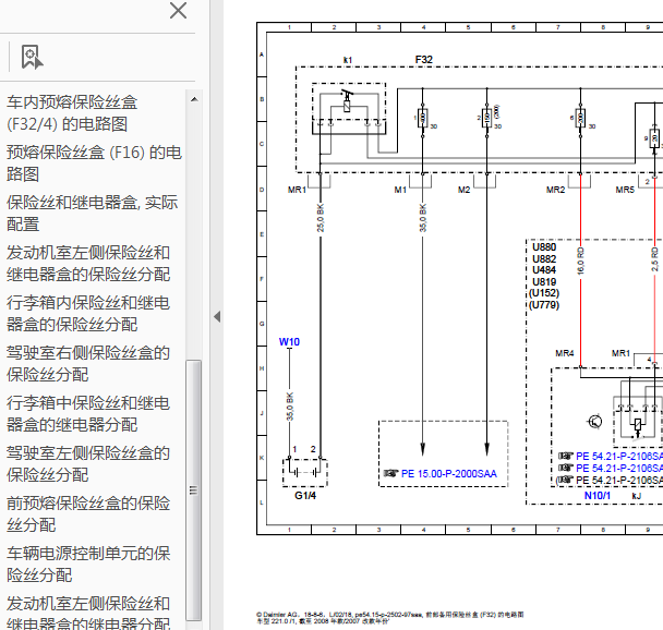 08年奔驰S300L保险丝资料