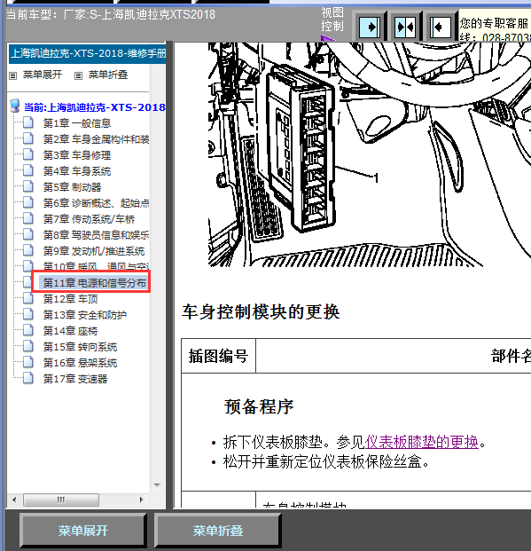 18年凯迪拉克XTS车身控制模块的更换