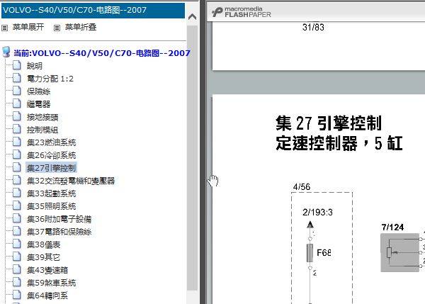 07年沃尔沃S40发动机电路图