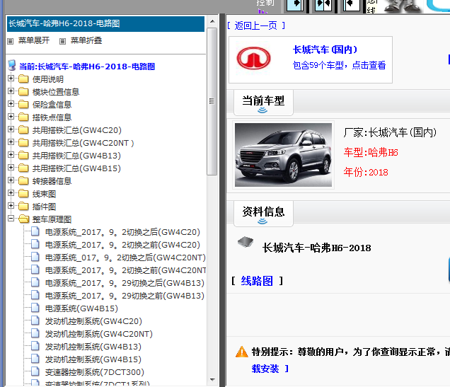 18年长城哈弗H6电路图