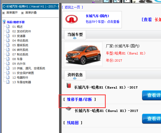 17年长城哈弗H1维修手册