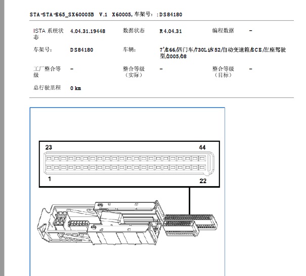 2005年宝马730LI 发动机针脚