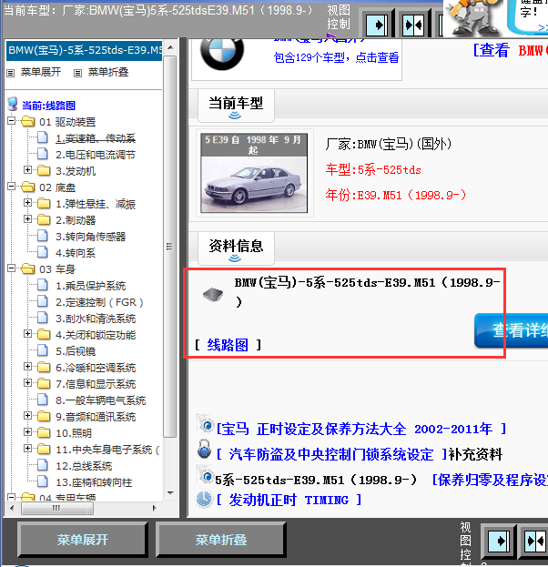 1998年宝马525tds全车线路图
