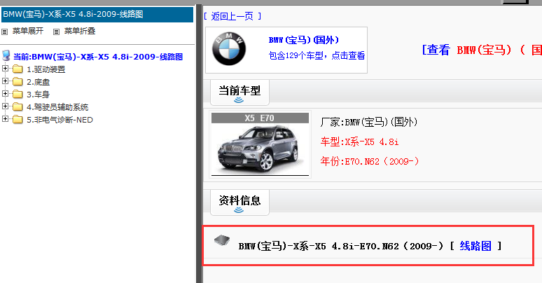 2009年宝马X5 4.8I电路图