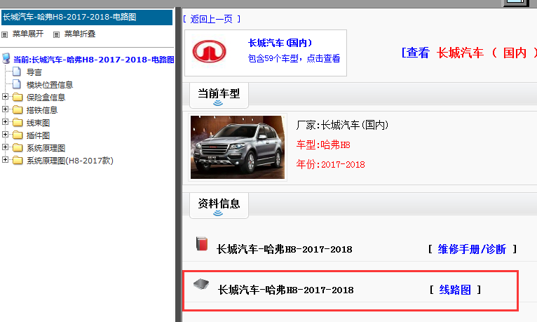 2017-2018年长城哈弗H8电路图