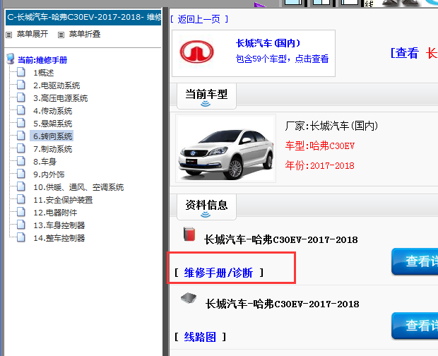 2017-18年长城C30EV维修手册