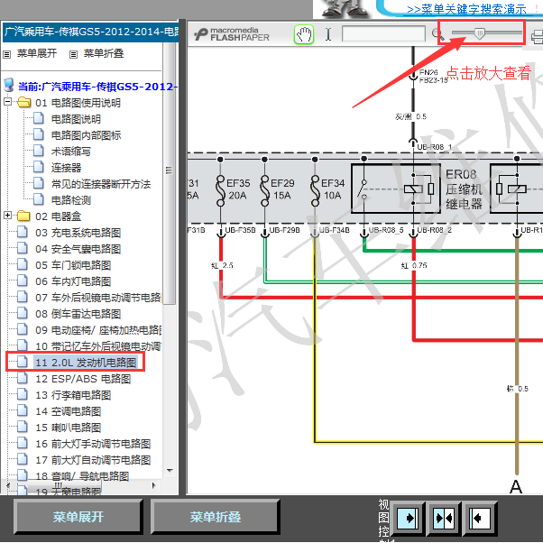 14年传祺GS5发动机线路图