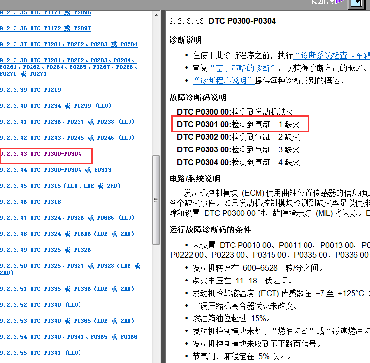 2011年雪佛兰科鲁兹P0301故障码资料
