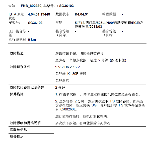 13年宝马525LI故障码