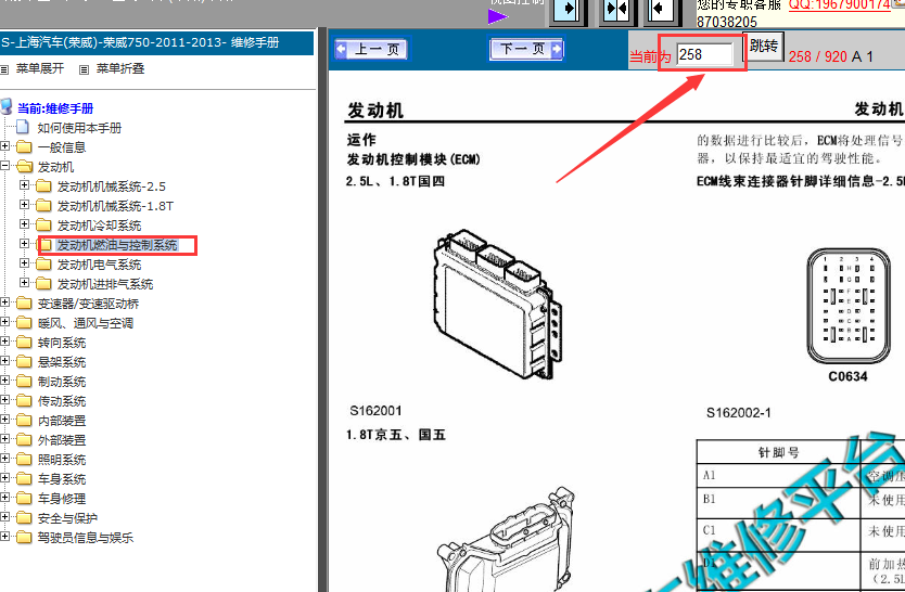 11年荣威750发动机针脚定义图
