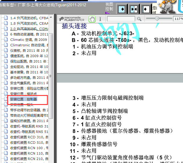 11年大众途观发动机针脚定义图