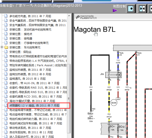 13年大众迈腾电源插座电路图