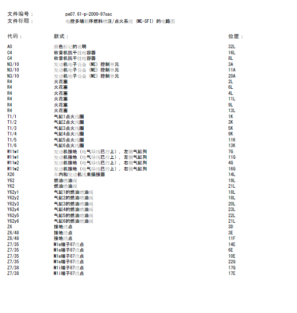 13年奔驰S300L发动机线路图