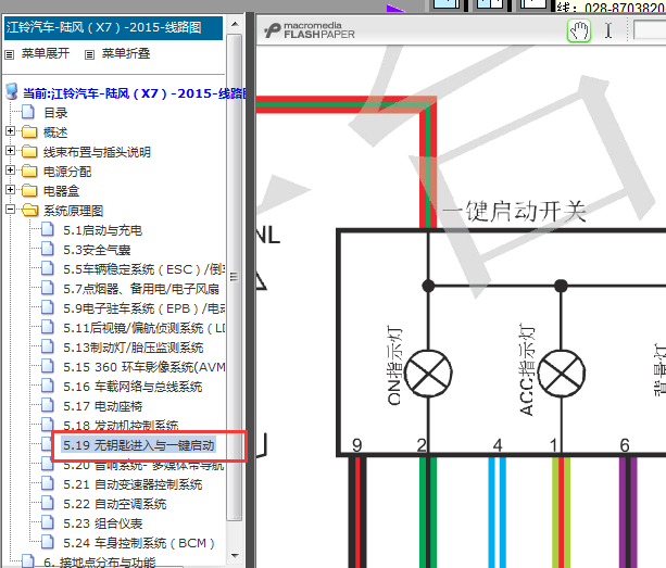15年陆风X7智能钥匙电路图
