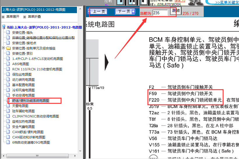 11年大众波罗中控锁开关电路图