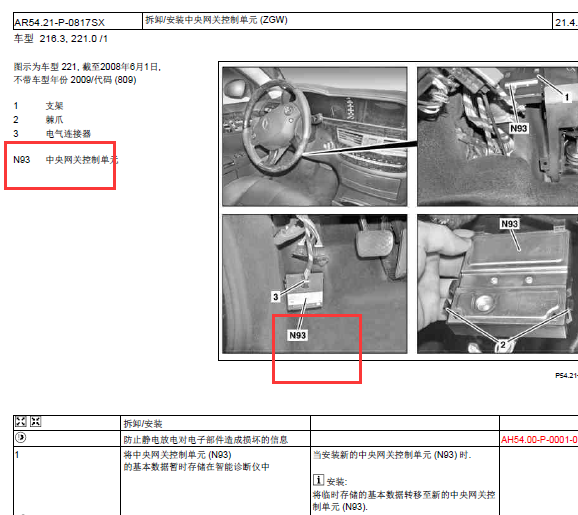 09年奔驰S400L网关位置