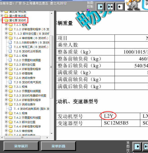 12年五菱之光发动机维修手册