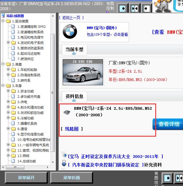 2003-2008年宝马Z4 2.5si全车线路图