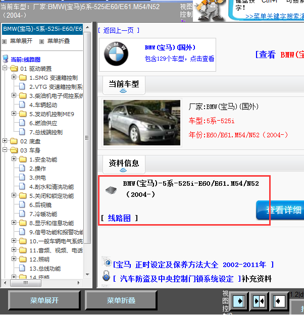 04年宝马525i全车线路图