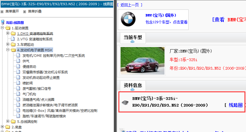 2006-2009年宝马325i 电路图