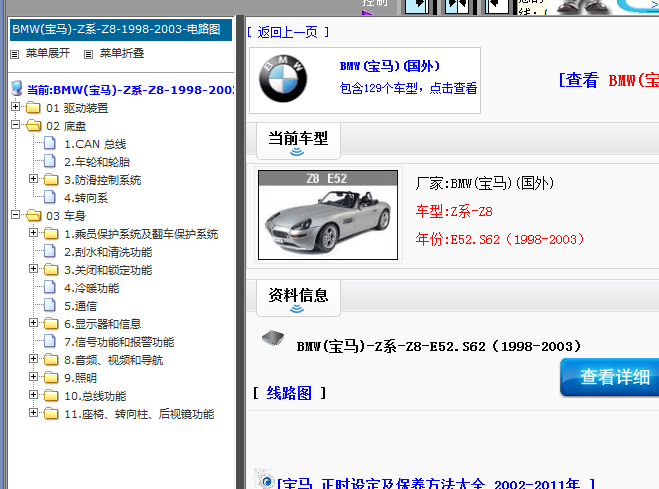98-03年宝马Z8电路图