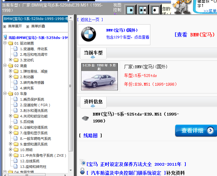 95-98宝马525tds电路图