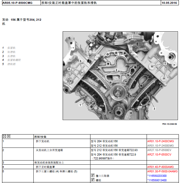 10年奔驰C63发动机正时