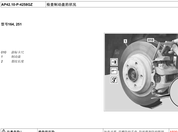 10年奔驰ML350刹车系统维修手册