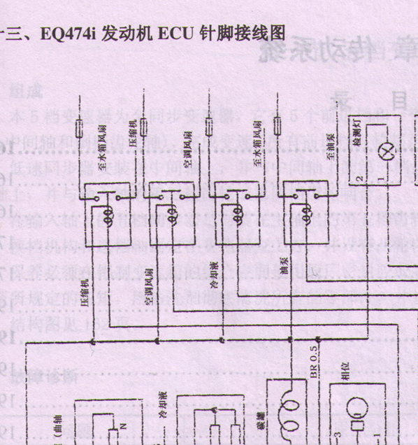 07年东风小康发动机电路图