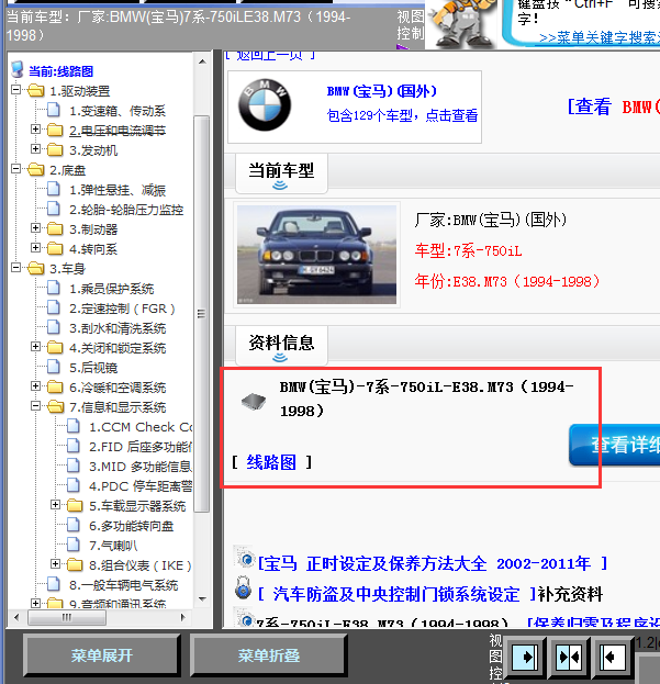 94-99年宝马750i全车线路图