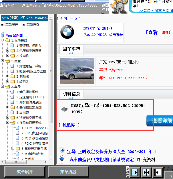 95-99年宝马735i全车线路图