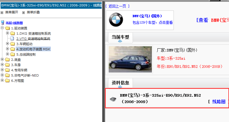 2006-2009年宝马325xi电路图